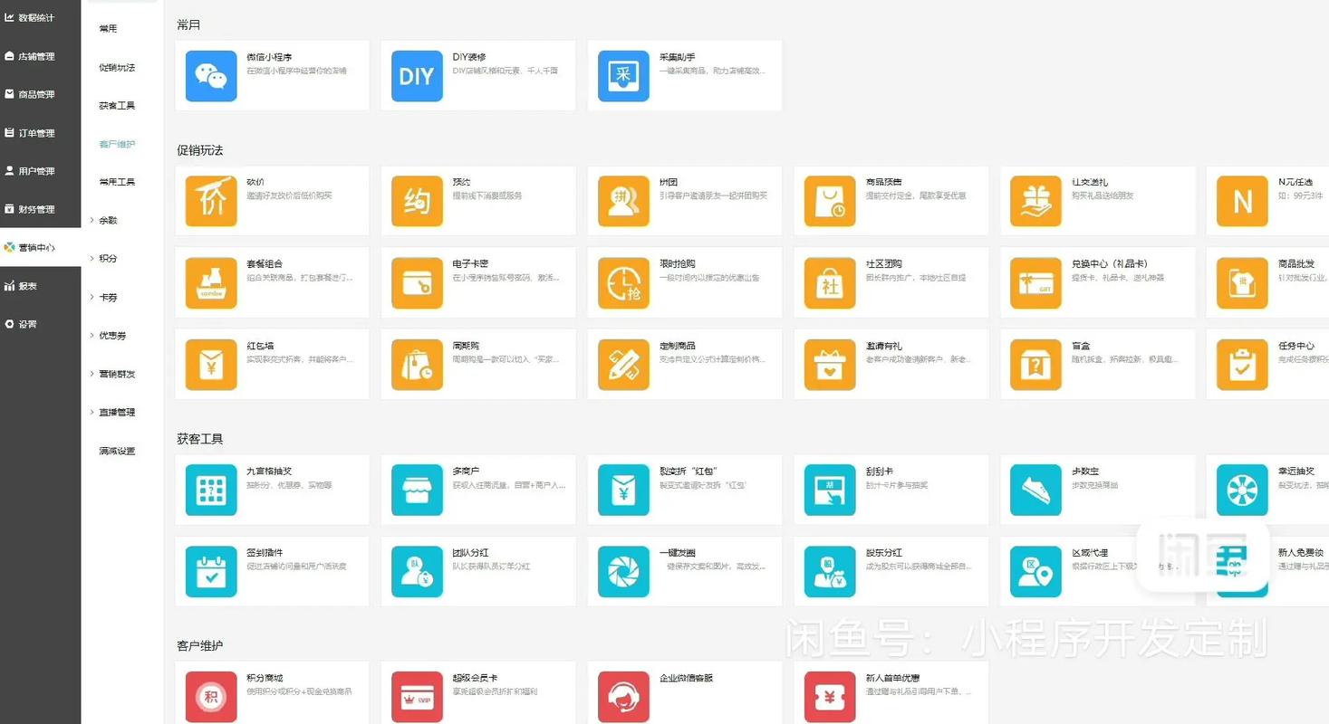 微信小程序商城如何开通支付功能
