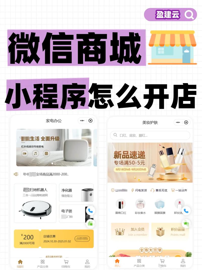 微信小程序商城如何开通支付功能