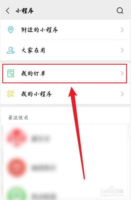 微信从哪里进入微店